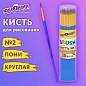 Кисть ПОНИ, круглая, № 2, цветная ручка, ЮНЛАНДИЯ, 201061 (арт. 201061)