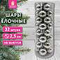 Шары ёлочные 32 шт., 2,5 см, "Tender Shine", пластик, серебристые, глянец, ЗОЛОТАЯ СКАЗКА, 592501 (арт. 592501)
