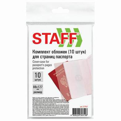 Обложка-чехол для защиты каждой страницы паспорта КОМПЛЕКТ 10 штук, ПВХ, прозрачная, STAFF, 237963 (арт. 237963)