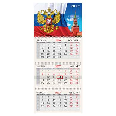 Календарь квартальный 2027 г., 3 блока, 3 гребня, бегунок, мелованная бумага, BRAUBERG, "Символы России", 118271 (арт. 118271)