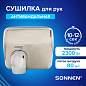 Сушилка для рук SONNEN HSD-A9019, 2300 Вт, антивандальная, 80 м/с, IPX4, нержавеющая сталь, серебристая, 701869 (арт. 701869)