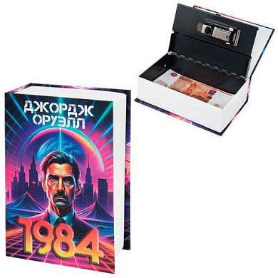 Сейф-книга "1984", 55х115х180 мм, кодовый замок, BRAUBERG, 291355 (арт. 291355)