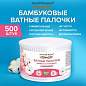 Ватные палочки КОМПЛЕКТ 500 шт.,бамбуковый стик, 100% хлопок, пластиковый стакан, ЗОЛОТОЙ ИДЕАЛ, 116558 (арт. 116558)