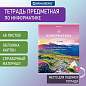 Тетрадь предметная "КЛАССИКА NATURE" 48 л., обложка картон, ИНФОРМАТИКА, клетка, BRAUBERG, 404586 (арт. 404586)