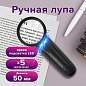 Лупа просмотровая BRAUBERG, С ПОДСВЕТКОЙ, диаметр 50 мм, увеличение 5, корпус черный, 454128 (арт. 454128)
