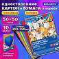 Набор цветного картона и бумаги А4 50+50 л., 10 цветов (картон мелованный + бумага офсетная) в коробке, BRAUBERG, 116421 (арт. 116421)