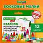 Восковые мелки трехгранные утолщенные BRAUBERG KIDS, НАБОР 12 цветов, 271695 (арт. 271695)