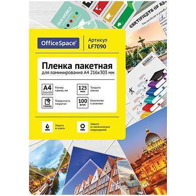 Пленка для ламинирования А4 OfficeSpace 216*303мм, 125мкм, глянец, 100л. (арт. 222554)