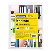 Карман самоклеящийся OfficeSpace, А4 223*303мм, 5шт. (арт. 344141)