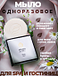 Набор одноразовой косметики для гостиниц AROMA GARDEN "Всё в одном" - 10 наборов