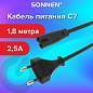 Кабель питания УНИВЕРСАЛЬНЫЙ для аудио и видеотехники C7 (2 pin), SONNEN, 1,8 м, черный, 513564 (арт. 513564)