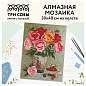 Алмазная мозаика ТРИ СОВЫ "Пионы и вишня", 30*40см, холст, картонная коробка с пластиковой ручкой (арт. 360923)