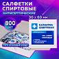 Спиртовые салфетки антисептические 30x60 мм КОМПЛЕКТ 800 шт., ГРАНИ, короб (арт. 630862)