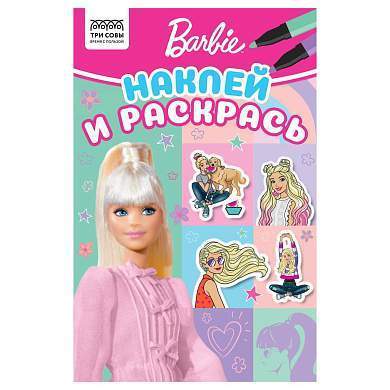 Раскраска А5 ТРИ СОВЫ "Наклей и раскрась. Барби", 16стр. с наклейками (арт. 363138)