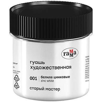 Гуашь художественная Гамма "Старый Мастер", белила цинковые, 110мл (арт. 313007)