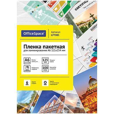Пленка для ламинирования А6 OfficeSpace 111*154мм, 125мкм, глянец, 100л. (арт. 222545)