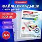 Папки-файлы перфорированные А4 BRAUBERG "STANDARD", КОМПЛЕКТ 100 шт., гладкие, 40 мкм, 229661 (арт. 229661)