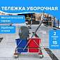Тележка уборочная BRABIX, 2-съемных ведра по 15 л, отжим, корзина, держатель для мусорного мешка с поддерживающей платформой, 601500 (арт. 601500)