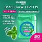 Зубная нить вощеная 50 м, мягкая забота о деснах, ВКУС МЯТЫ, LAIMA DENT, 609413 (арт. 609413)