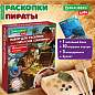 Набор для раскопок "Пиратский клад" 17x21,5 см, инструменты, BRAUBERG KIDS, 665928 (арт. 665928)