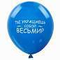Шары воздушные ЗОЛОТАЯ СКАЗКА, 12" (30 см), КОМПЛЕКТ 5 штук, ассорти 5 цветов, с рисунком "Комплименты", пакет, 105018 (арт. 105018)