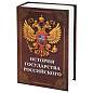 Сейф-книга "История государства Российского", 55х115х180 мм, ключевой замок, BRAUBERG, 291359 (арт. 291359)
