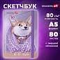 Скетчбук, белая бумага 80 г/м2, 145х203 мм, 80 л., резинка, твердый, BRAUBERG ART DEBUT "Корги", 114579 (арт. 114579)