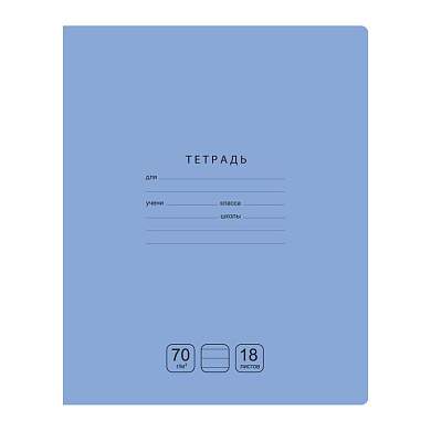 Тетрадь 18л., линия BG "Отличная", голубая, 70г/м2 (арт. 346896)