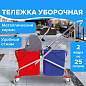 Тележка уборочная BRABIX, 2 съемных ведра 25 л, механический отжим, металлический каркас, 601499 (арт. 601499)
