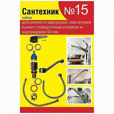 СТМ Набор сантехнических прокладок "Сантехник" №15 (для одноруч.кух.смес.40мм с пов.носом) SPSM15SET (арт. 779527)