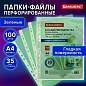 Папки-файлы перфорированные ЗЕЛЕНЫЕ А4 BRAUBERG, комплект 100 шт., гладкие, 35 мкм, 272676 (арт. 272676)