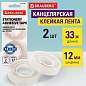 Клейкие ленты 12 мм х 33 м канцелярские BRAUBERG, комплект 2 шт., прозрачные, гарантированная длина, европодвес, 221694 (арт. 221694)