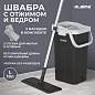 Швабра с отжимом и ведром AltaMop L (10 л), 2 насадки микрофибра, длина ручки 134-154 см, LAIMA, 609151 (арт. 609151)