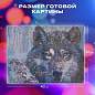 Картина стразами (алмазная мозаика) 30х40 см, ОСТРОВ СОКРОВИЩ "Волк", без подрамника, 662565 (арт. 662565)