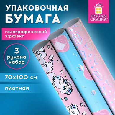 Бумага упаковочная С ЭФФЕКТАМИ НАБОР 3 шт. "Cute Set", 70х100 см, ЗОЛОТАЯ СКАЗКА, 591939 (арт. 591939)