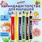 Карандаши цветные утолщенные ЮНЛАНДИЯ "МАЛЫШИ-КАРАНДАШИ", 6 цветов, укороченные, шестигранные, грифель 5 мм, натуральное дерево, 181375 (арт. 181375)