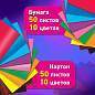 Набор цветного картона и бумаги А4 50+50 л., 10 цветов (картон мелованный + бумага офсетная) в коробке, BRAUBERG, 116421 (арт. 116421)