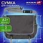 Сумка для художника БОЛЬШАЯ А3+ (46х36 см), серая, 3 отделения, BRAUBERG ART CLASSIC, 272984 (арт. 272984)