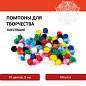 Помпоны для творчества, блестящие, 10 цветов, 8 мм, 60 шт., ОСТРОВ СОКРОВИЩ, 661423 (арт. 661423)