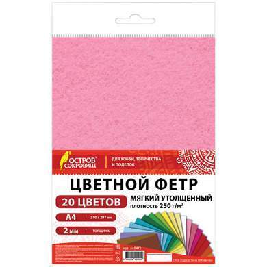 Фетр утолщенный А4, 2 мм, 20 листов, 20 цветов, плотность 250 г/м2, ОСТРОВ СОКРОВИЩ, 665475 (арт. 665475)