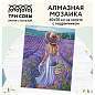 Алмазная мозаика ТРИ СОВЫ "Прованс", 40*50см, холст на деревянном подрамнике, картонная коробка с пластиковой ручкой (арт. 344382)