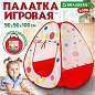 Детская игровая палатка, 90x90x100 см, BRAUBERG KIDS, 665168 (арт. 665168)