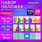 Обложки ПВХ для тетрадей и учебников, НАБОР 28 шт., ПЛОТНЫЕ, 110 мкм, универсальные, прозрачные, BRAUBERG, 274114 (арт. 274114)