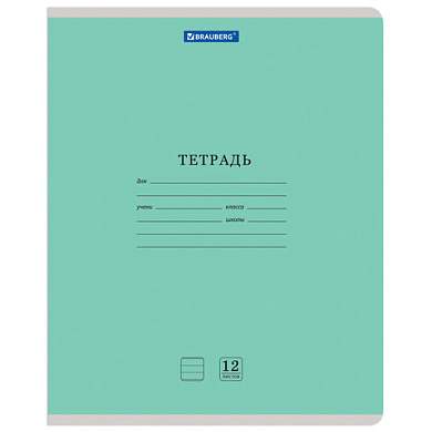 Тетрадь 12 л. BRAUBERG КЛАССИКА NEW линия, обложка картон, ЗЕЛЕНАЯ, 105691 (арт. 105691)