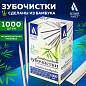 Зубочистки бамбуковые 1000 штук в индивидуальной упаковке, БЕЛЫЙ АИСТ, 607568 (арт. 607568)