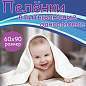 Пеленки-простыни впитывающие 60х90 см, ПЕЛИГРИН "Super", КОМПЛЕКТ 30 шт., 5 слоев, одноразовые (арт. 631053)