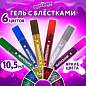 Гель с блестками ЮНЛАНДИЯ, для декора, поделок, DIY, творчества, оформления, 6 ярких цветов по 10,5 мл, блистер, 662249 (арт. 662249)