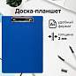 Доска-планшет STAFF с прижимом А4 (228х318 мм), картон/ПВХ, СИНЯЯ, 229555 (арт. 229555)