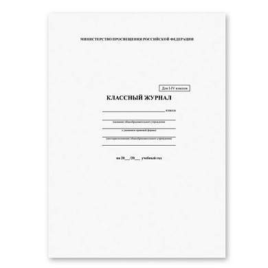 Классный журнал BRAUBERG 1-4 кл., А4, 200х290 мм, твердая ламинированная обложка, офсет, 125140 (арт. 125140)