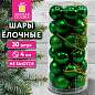 Шары ёлочные НАБОР 30 шт., 4 см, "Базовая серия", пластик, ЗЕЛЕНЫЕ (глянец, матовый, глиттер), ЗОЛОТАЯ СКАЗКА, 592887 (арт. 592887)
